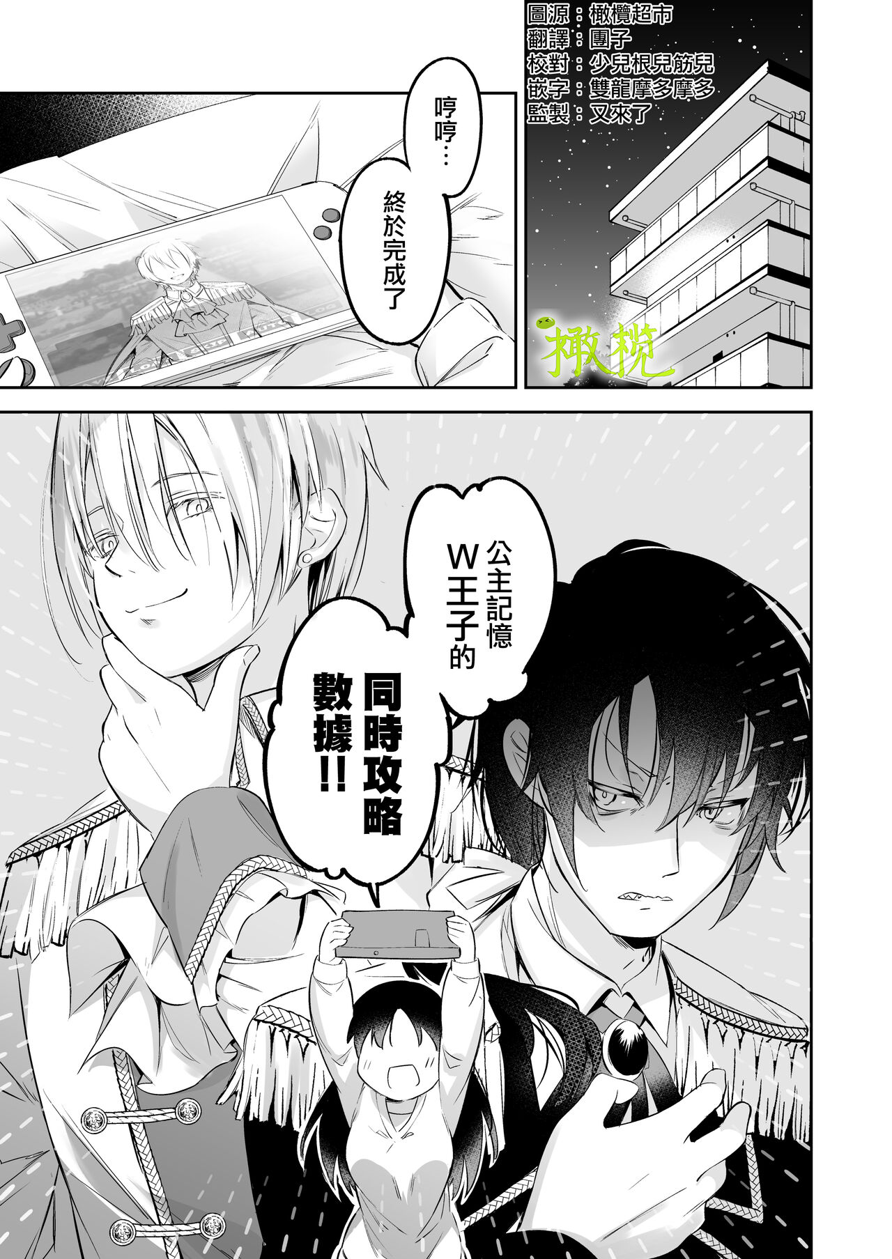 [ ayuka] tensei saki no otome ge-mu sekai ha douzi kouryaku de-ta no tuzu ki desi ta｜转生到乙女游戏世界后同时攻略数据的后续[橄欖汉化组]転生先の乙女ゲーム世界は同時攻略データの続きでした