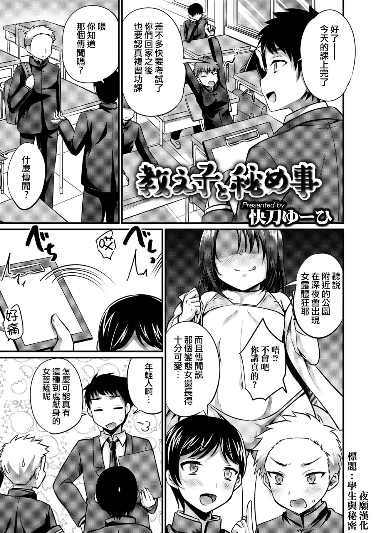 Oshiego to Himekoto教え子と秘め事