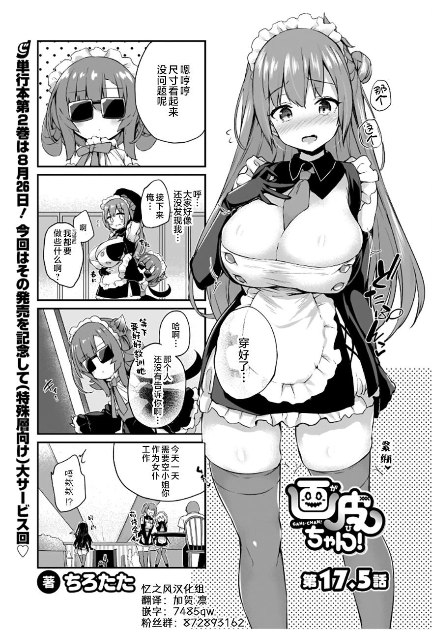 Gahi-chan Ch.17.5【忆之风汉化组】画皮ちゃん 第17.5話