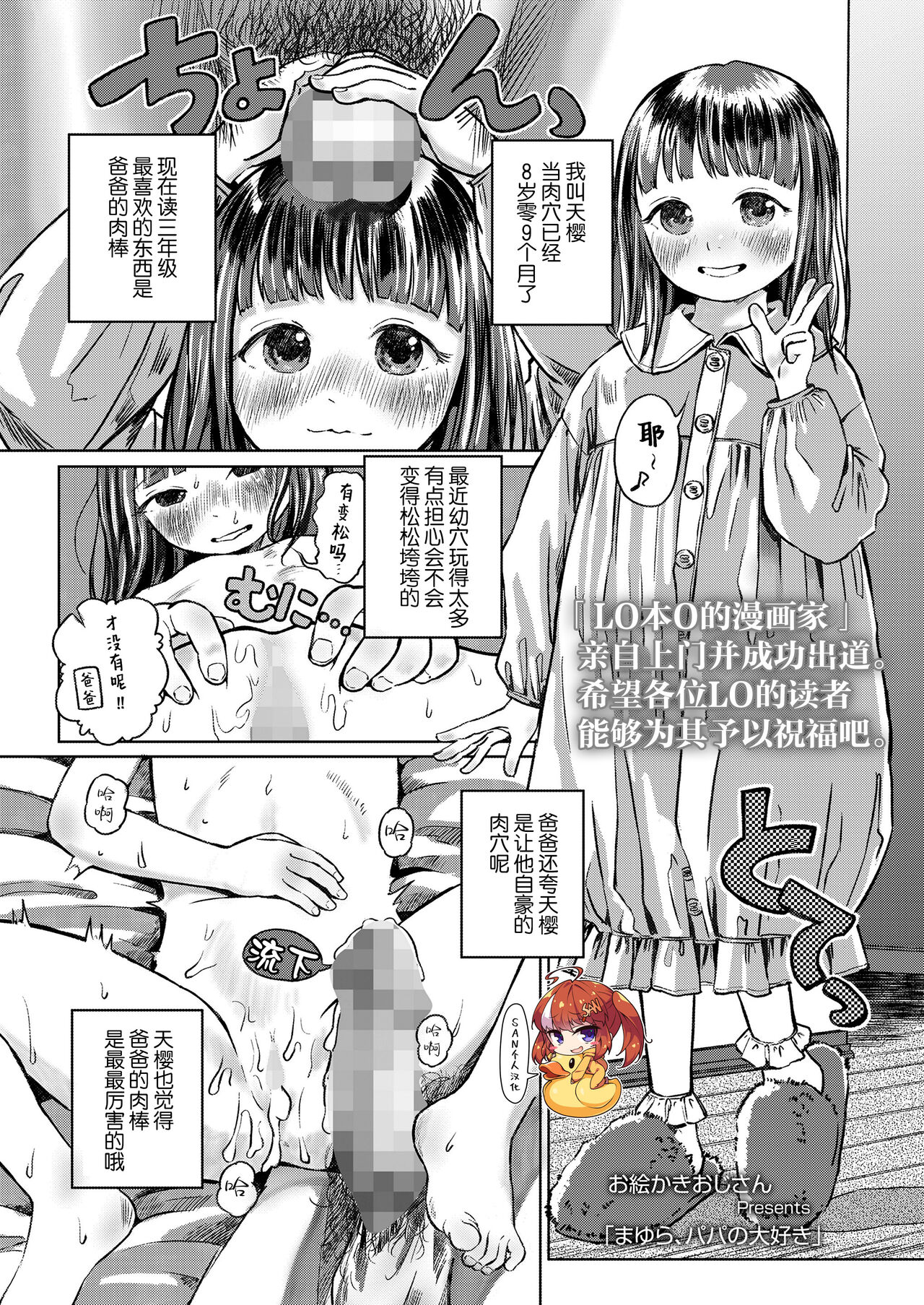 Mayura、Papa no Daisukiまゆら、パパの大好き