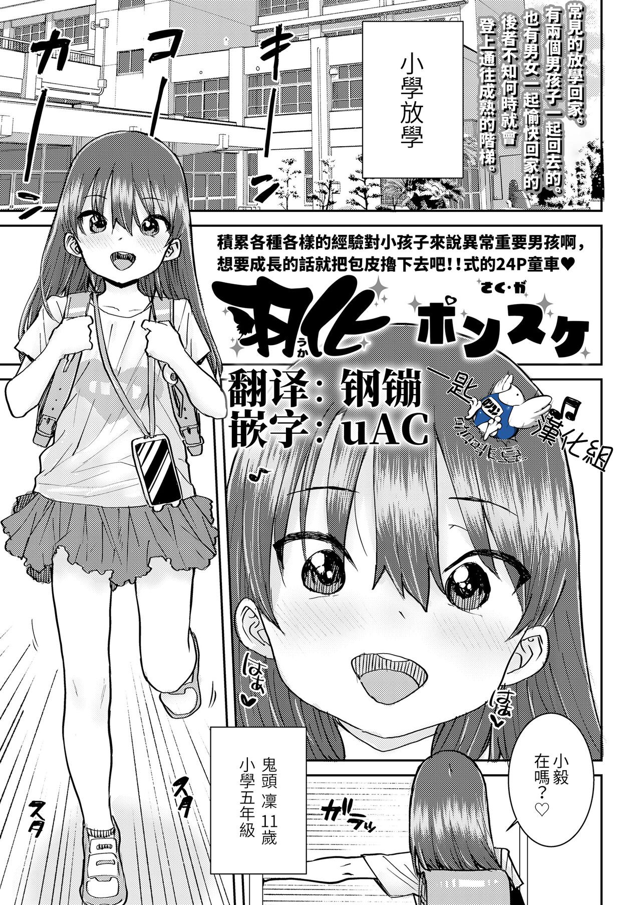 Uka羽化