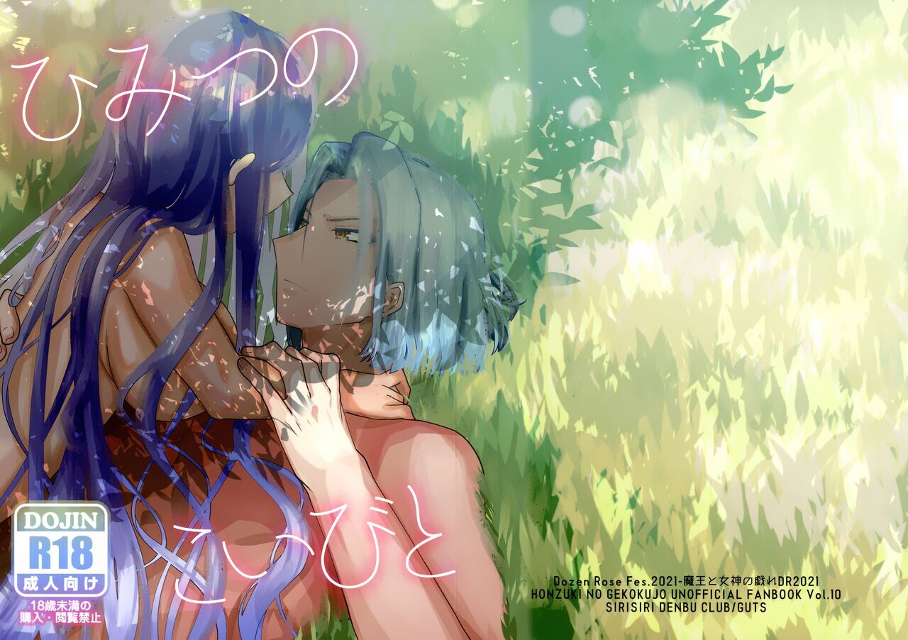 Himitsu no Koibitoひみつのこいびと