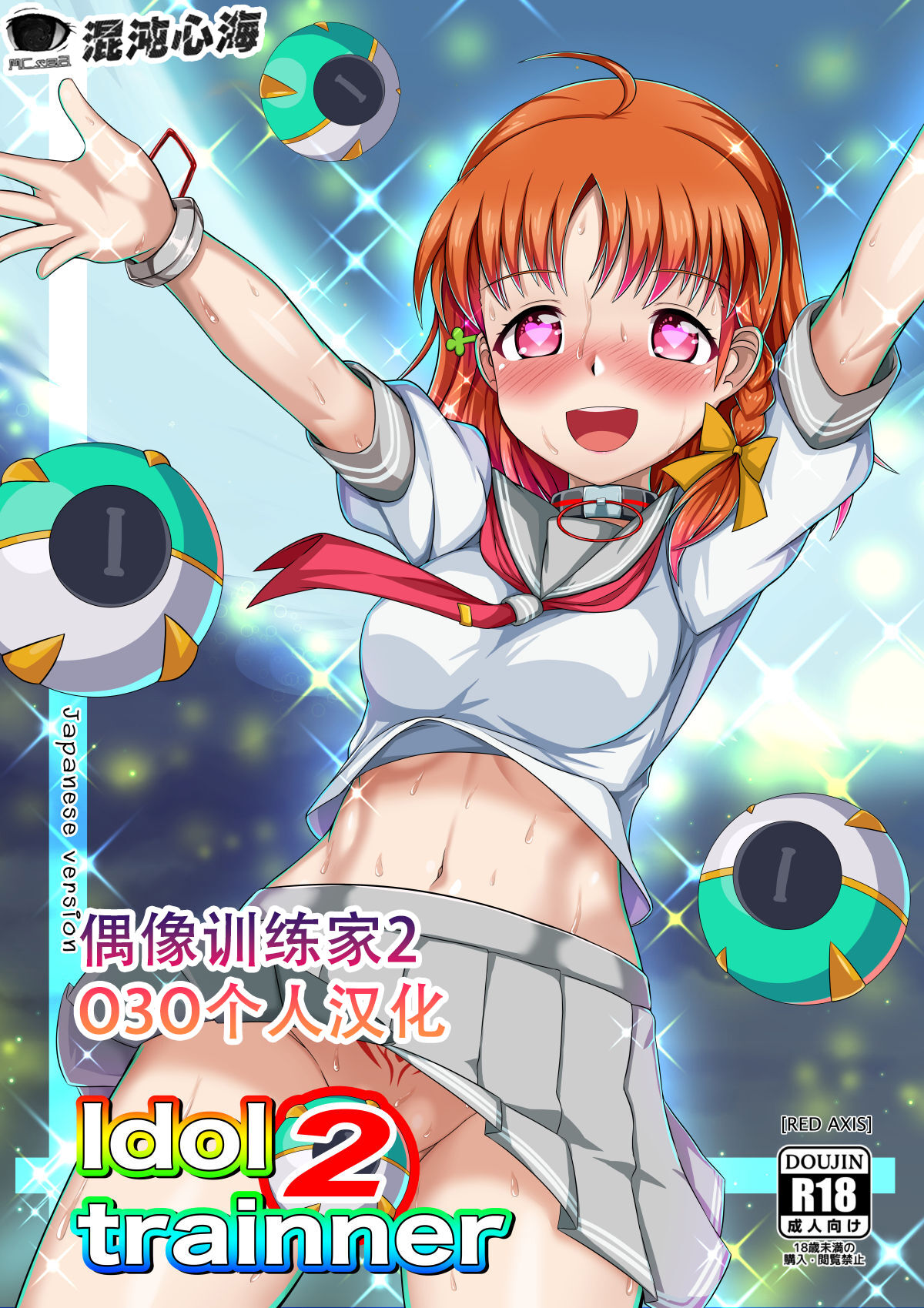 Idol trainner 2 | 偶像训练家 2Idol trainner 2