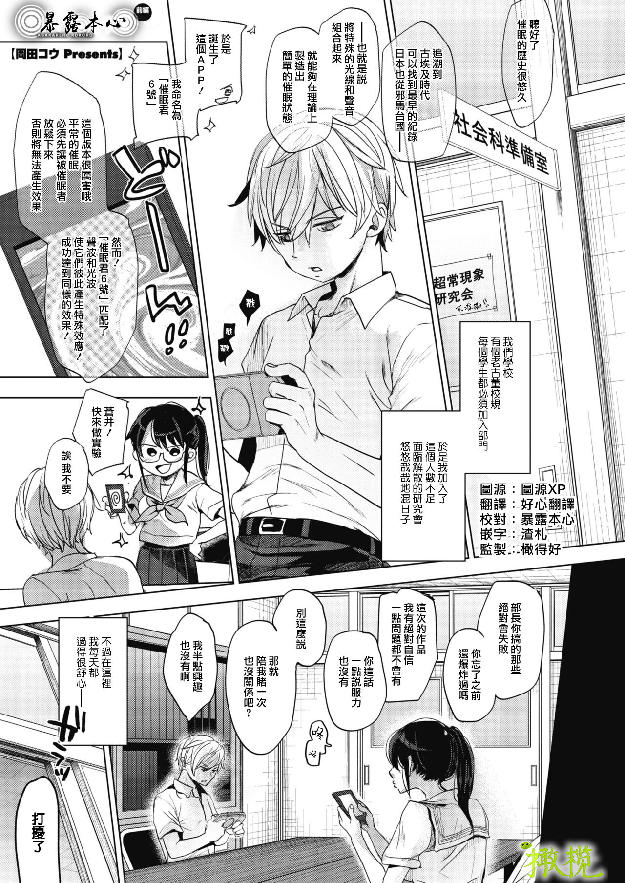 Abakareru Kokoro Zenpen | 暴露本心~上あばかれるこころ 前編