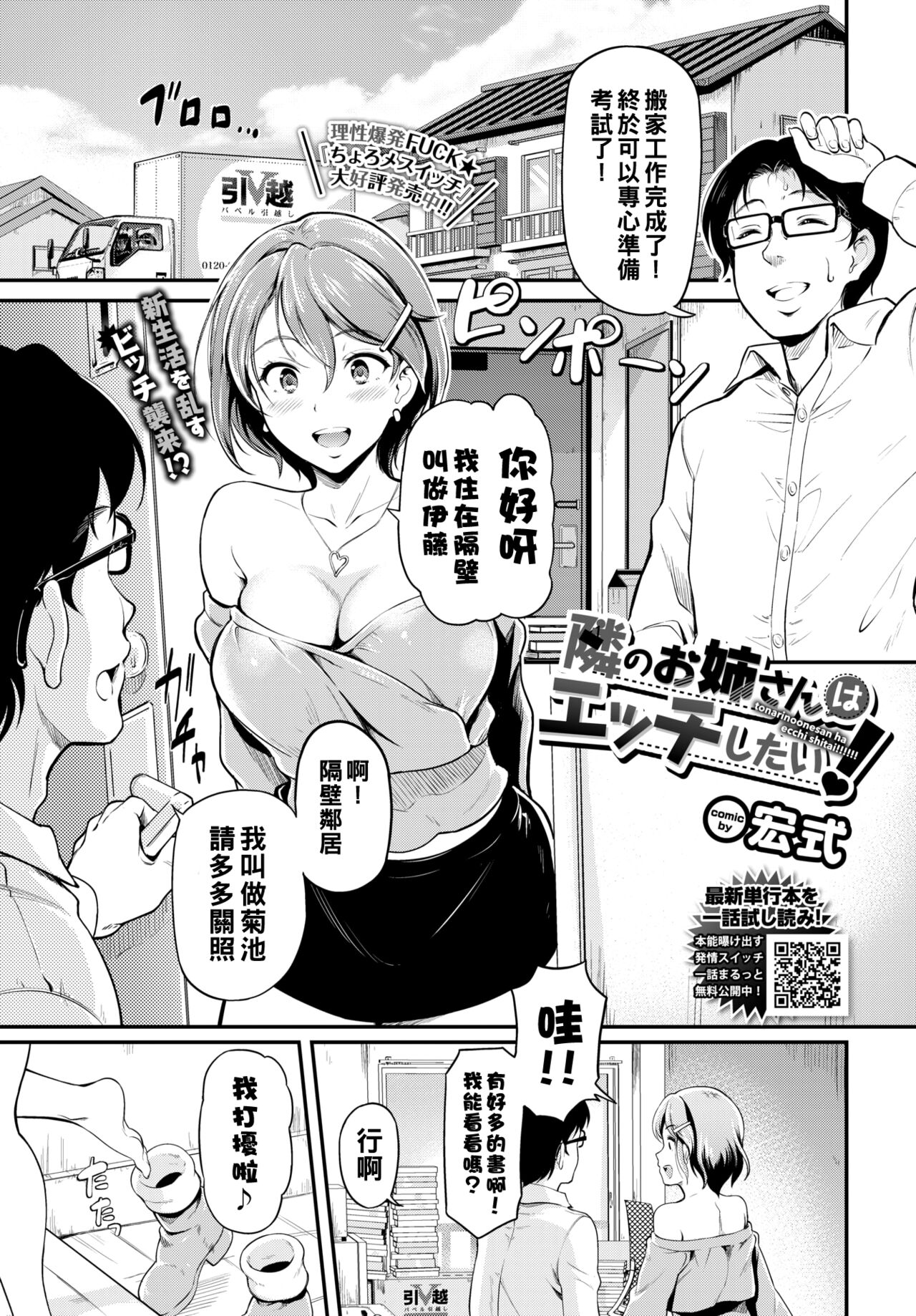 隣のお姉さんはエッチしたい!（Chinese）
