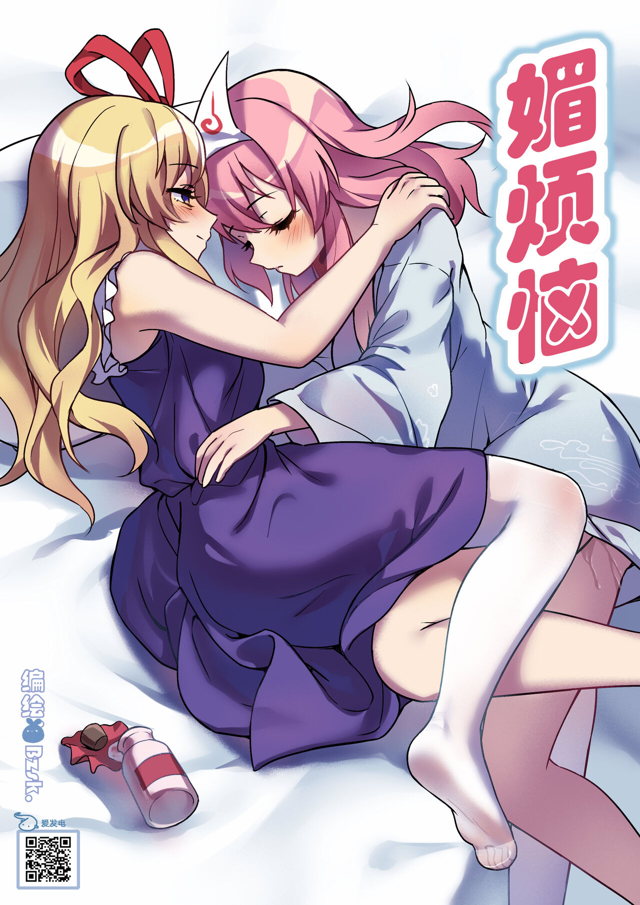 ♥媚烦恼