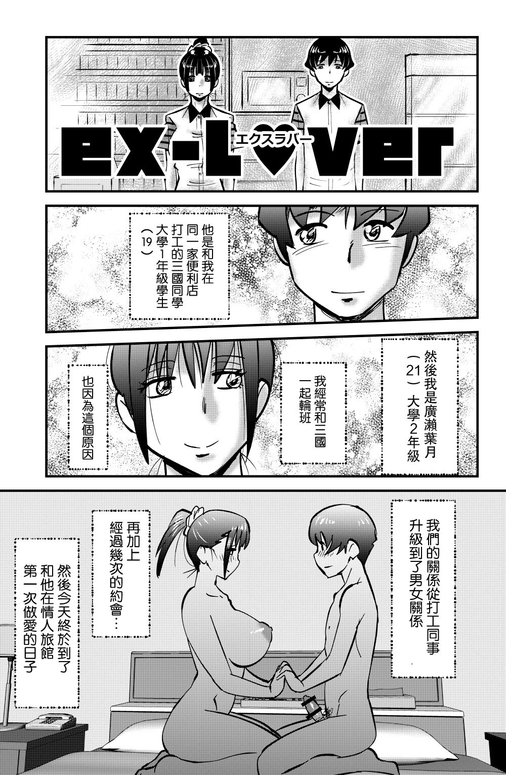 ex-Loverエクスラバー