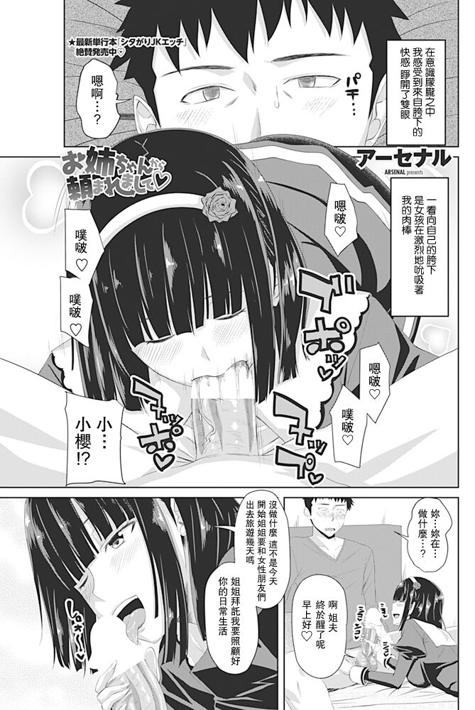 Onee-chan kara Tanomaremashiteお姉ちゃんから頼まれまして♡
