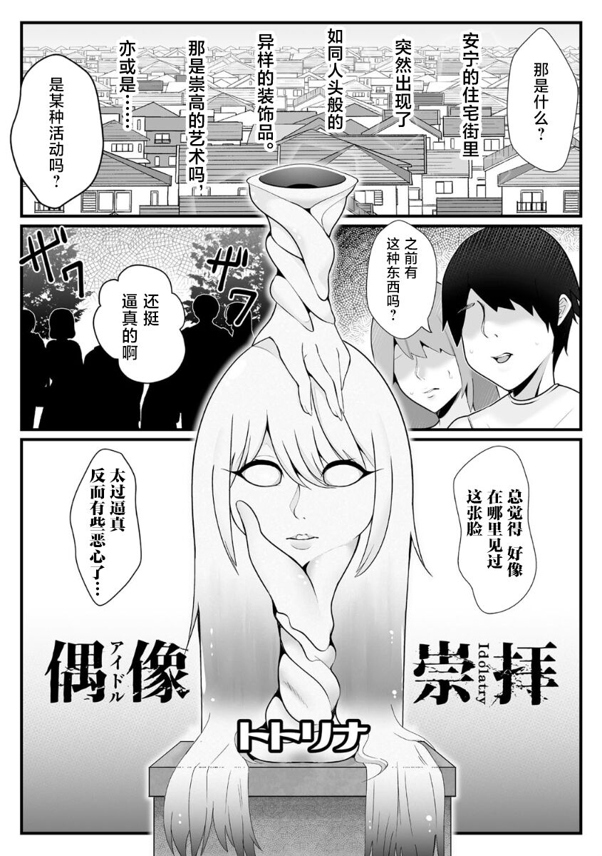 Idol Suuhai - Idolatry偶像崇拝