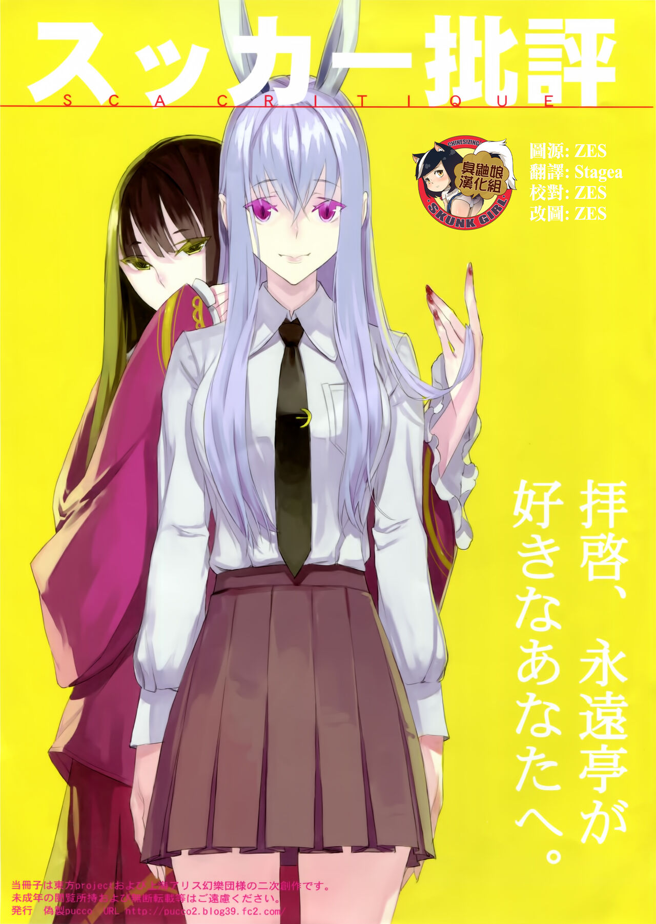 Sca Hihyou - SCA CRITIQUEスッカー批評
