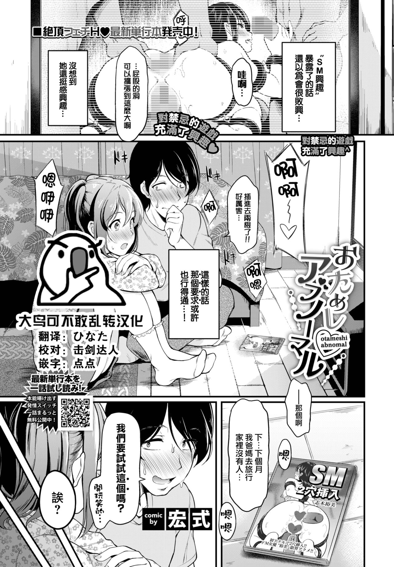 O tameshi abnormalおためしアブノーマル