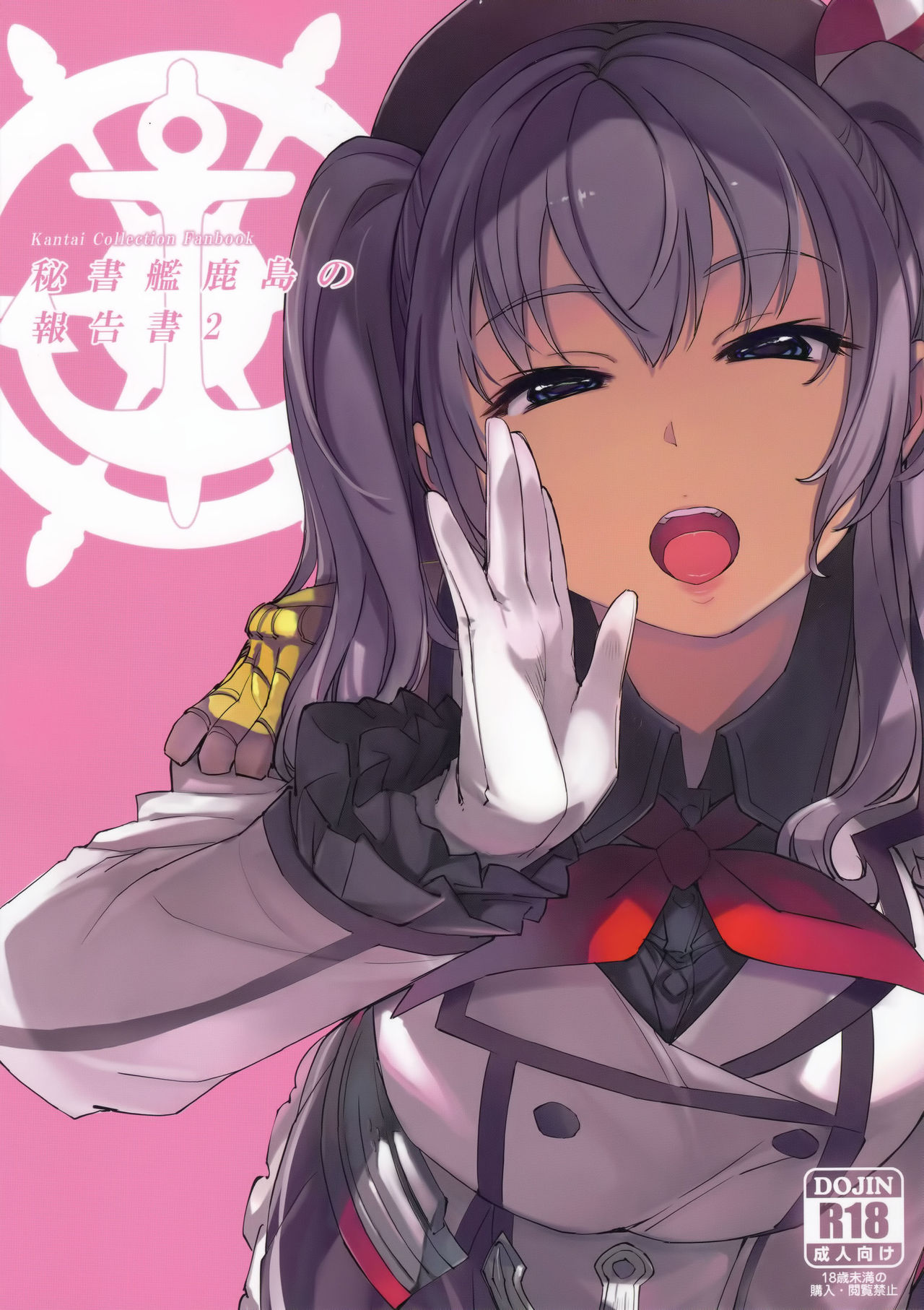 Hishokan Kashima no Houkokusho 2秘書艦鹿島の報告書2