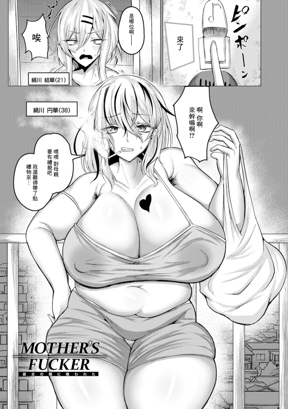 MOTHER'S FUCKER Kanojo no Oya ni KuwaretaMOTHER'S FUCKER 彼女の親に喰われた