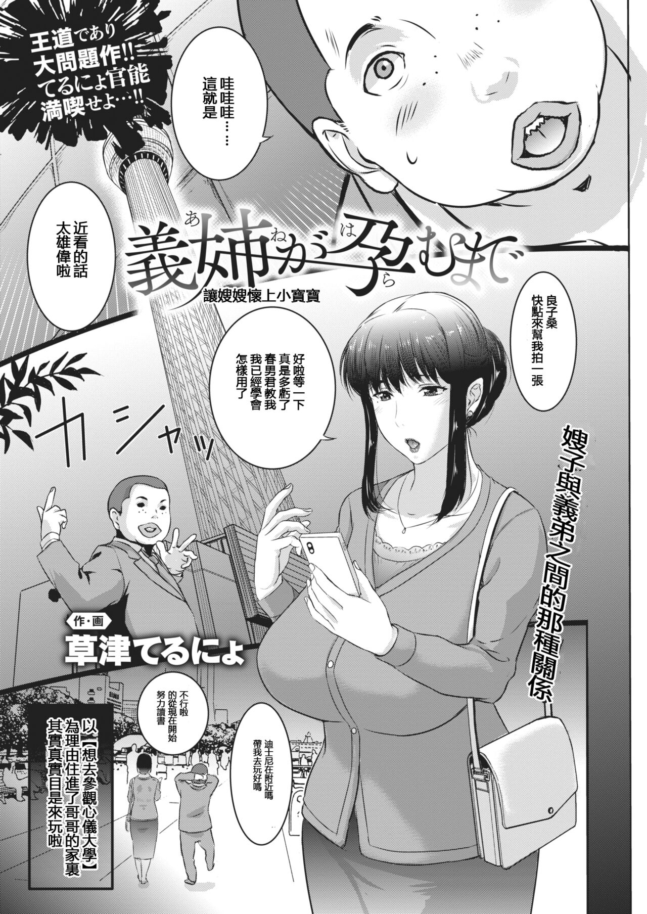 Ane ga Haramu made + Zoku Ane Hara Ane ga Haramu made + Zokuzoku Ane Hara Ane ga Haramu made | 讓嫂嫂懷上小寶寶義姉が孕むまで + 続あねはら 義姉が孕むまで + 続々あねはら 義姉が孕むまで