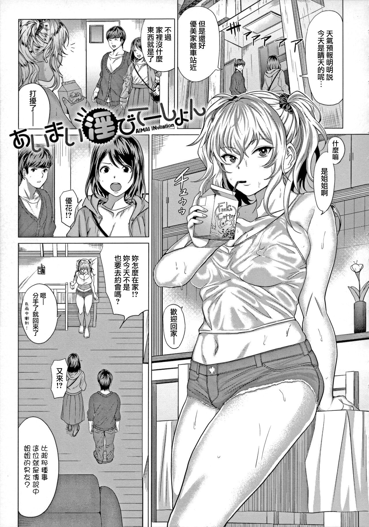 AIMAI INvitationあいまい淫びてーしょん