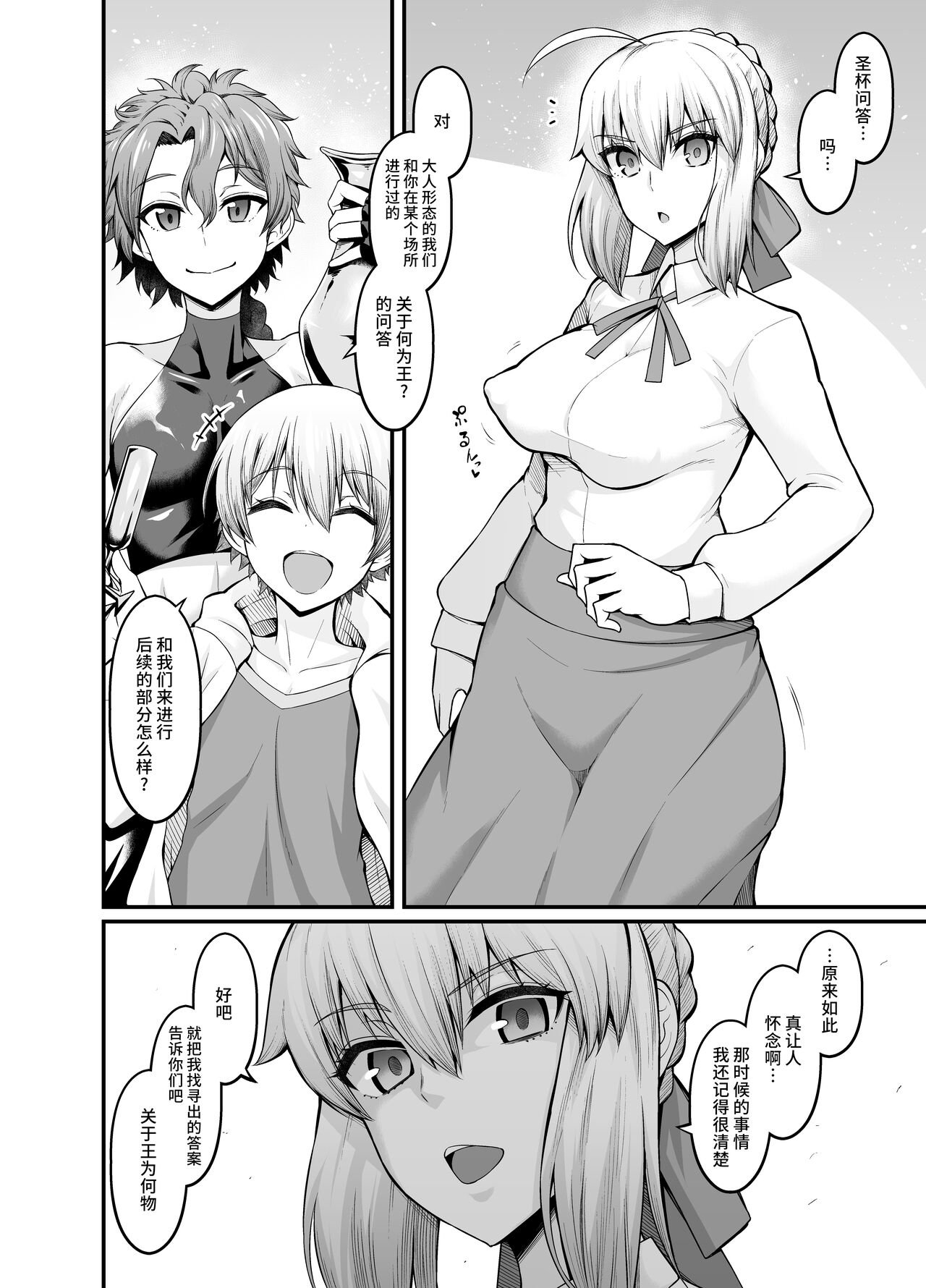 [Ankoman] Artoria (Saber), Seihai Mondou Futatabi (Fate/Grand Order) [Chinese] [黎欧出资汉化]アルトリア（セイバー）、聖杯問答再び