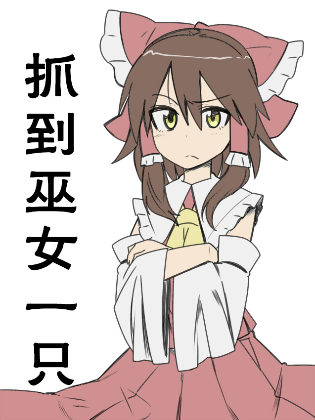 miko-san tsukamaeta巫女さん捕まえた