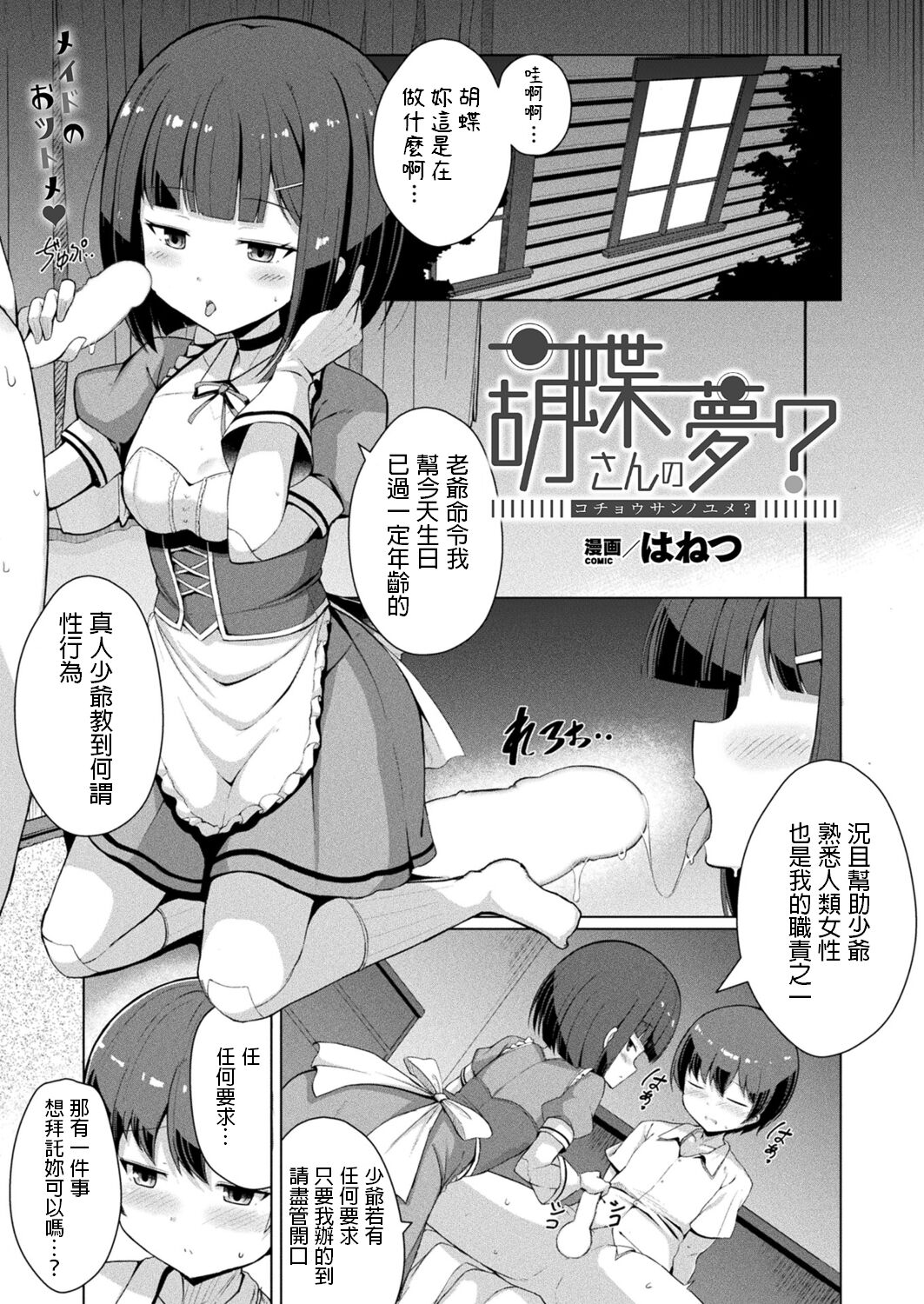 Kochou-san no Yume?胡蝶さんの夢?