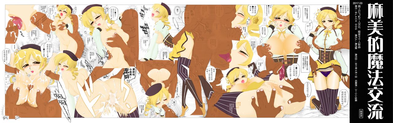 mami no Magical CommunicationmamiのMAGIかるコミュニケーション