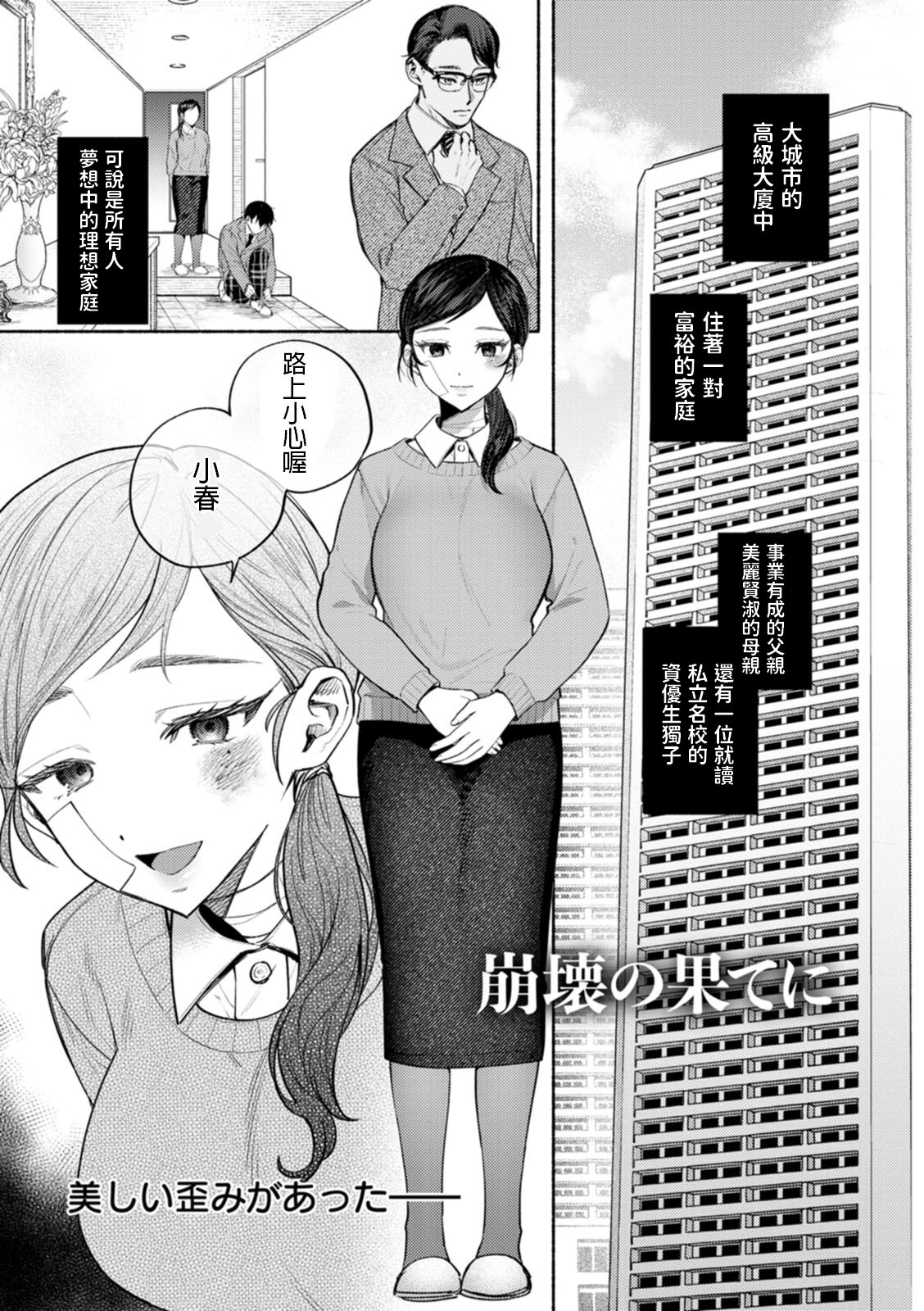 Houkai no Hate ni崩壊の果てに