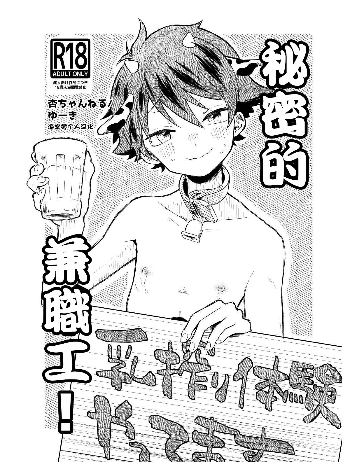 Himitsu no Baito!丨秘密的兼職工!ひみつのバイト!