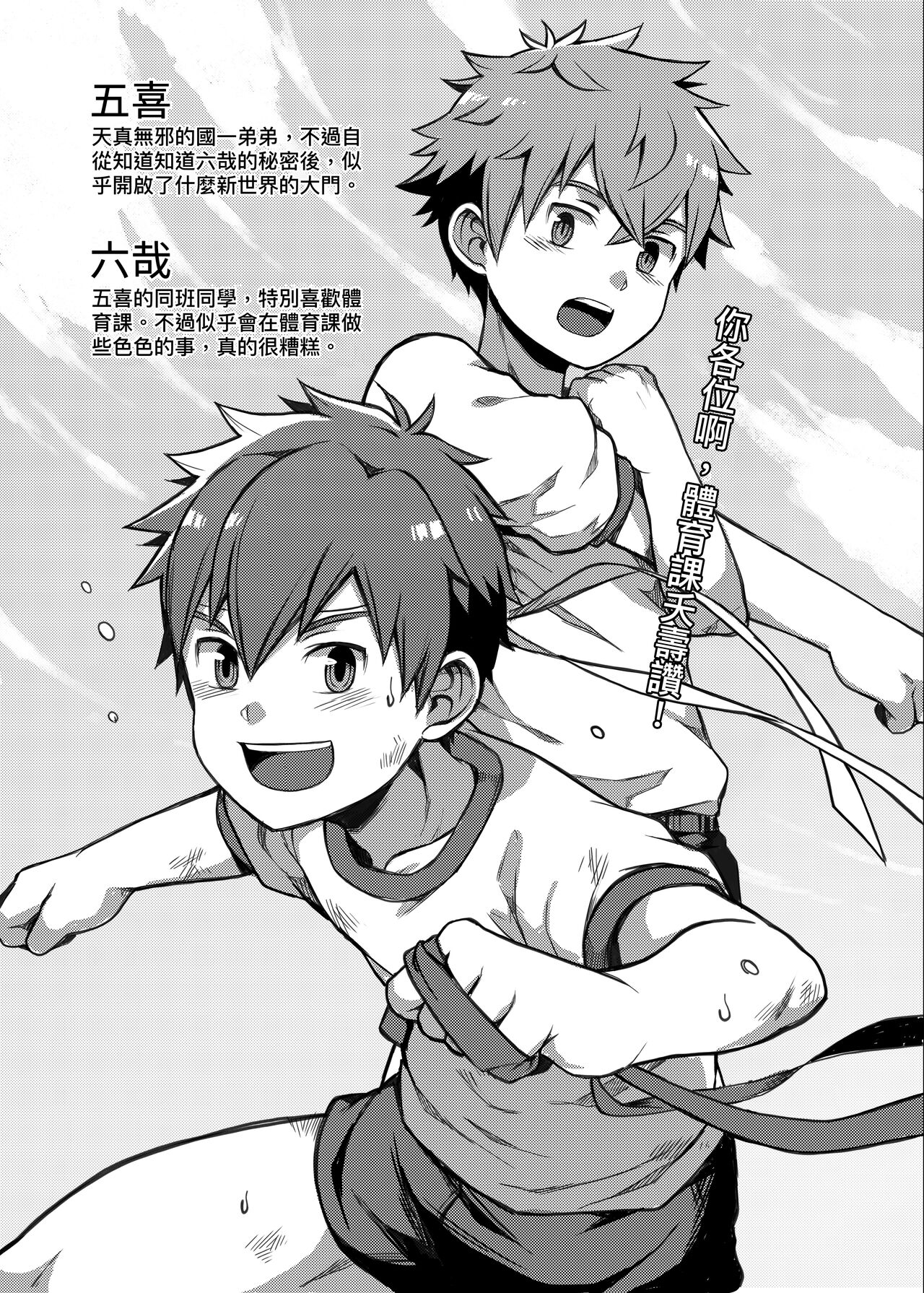 體育課夭壽讚！Taiiku Jugyou wa Saikou daze!体育授業は最高だぜ！