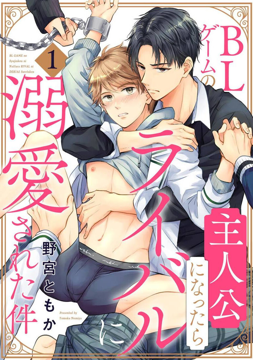 BL Game no Shujinkou ni Nattara Rival ni Dekiai Sareta Ken | 变成BL游戏主角后被死对头溺爱的那件事 1-2BLゲームの主人公になったらライバルに溺愛された件 1-2