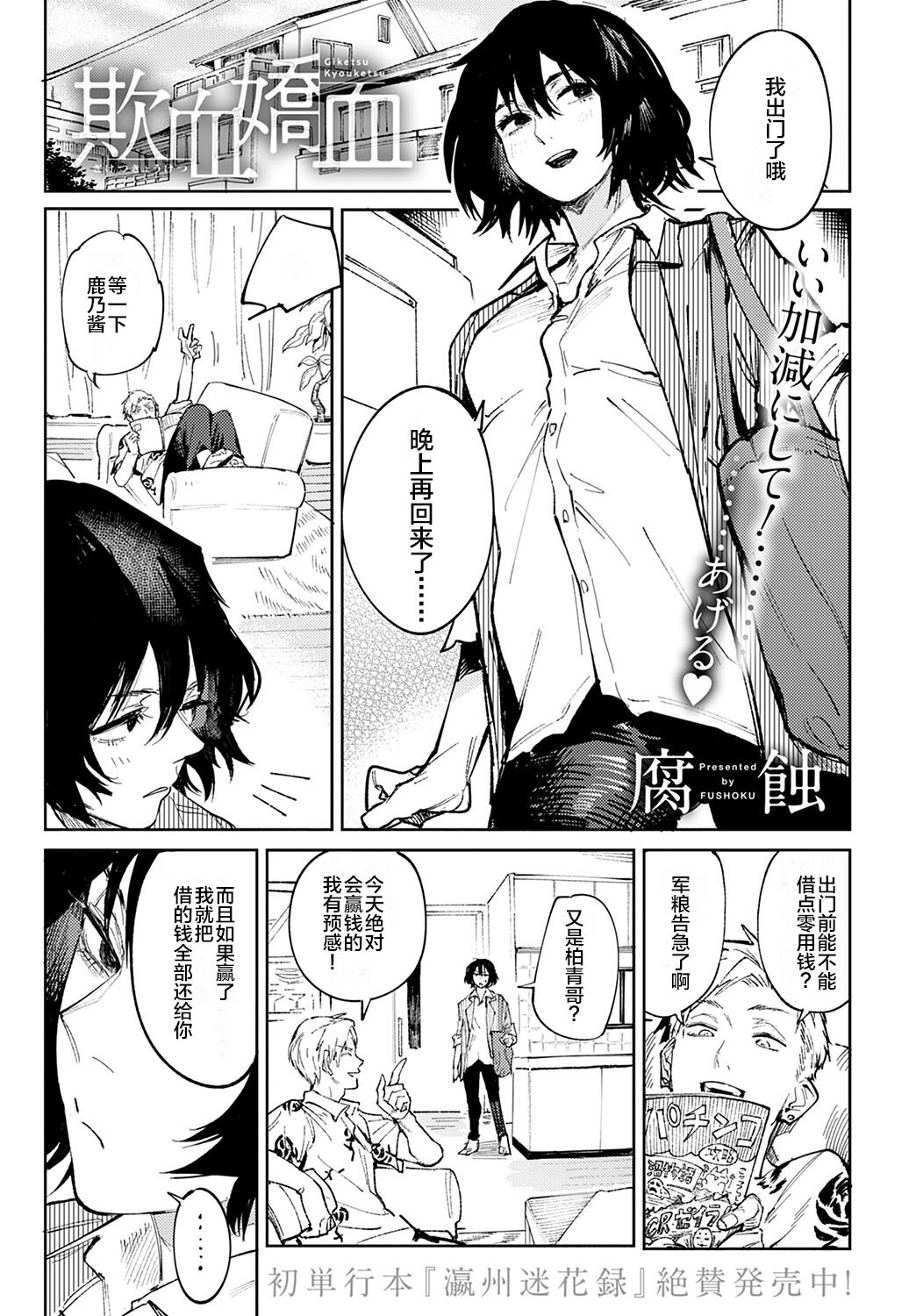 Giketsu Kyouketsu欺血嬌血