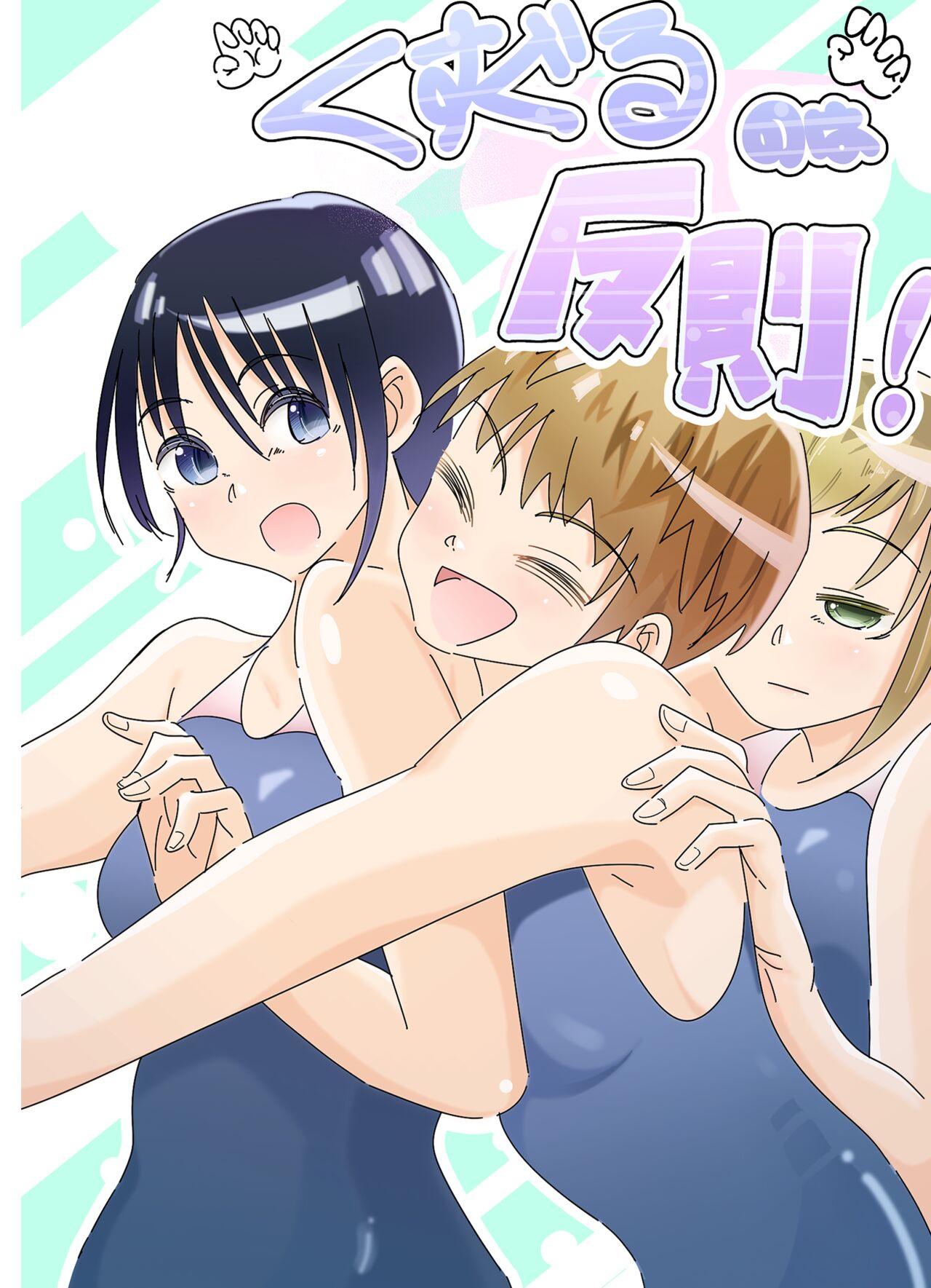 Kusuguru no wa Hansoku!くすぐるのは反則っ！