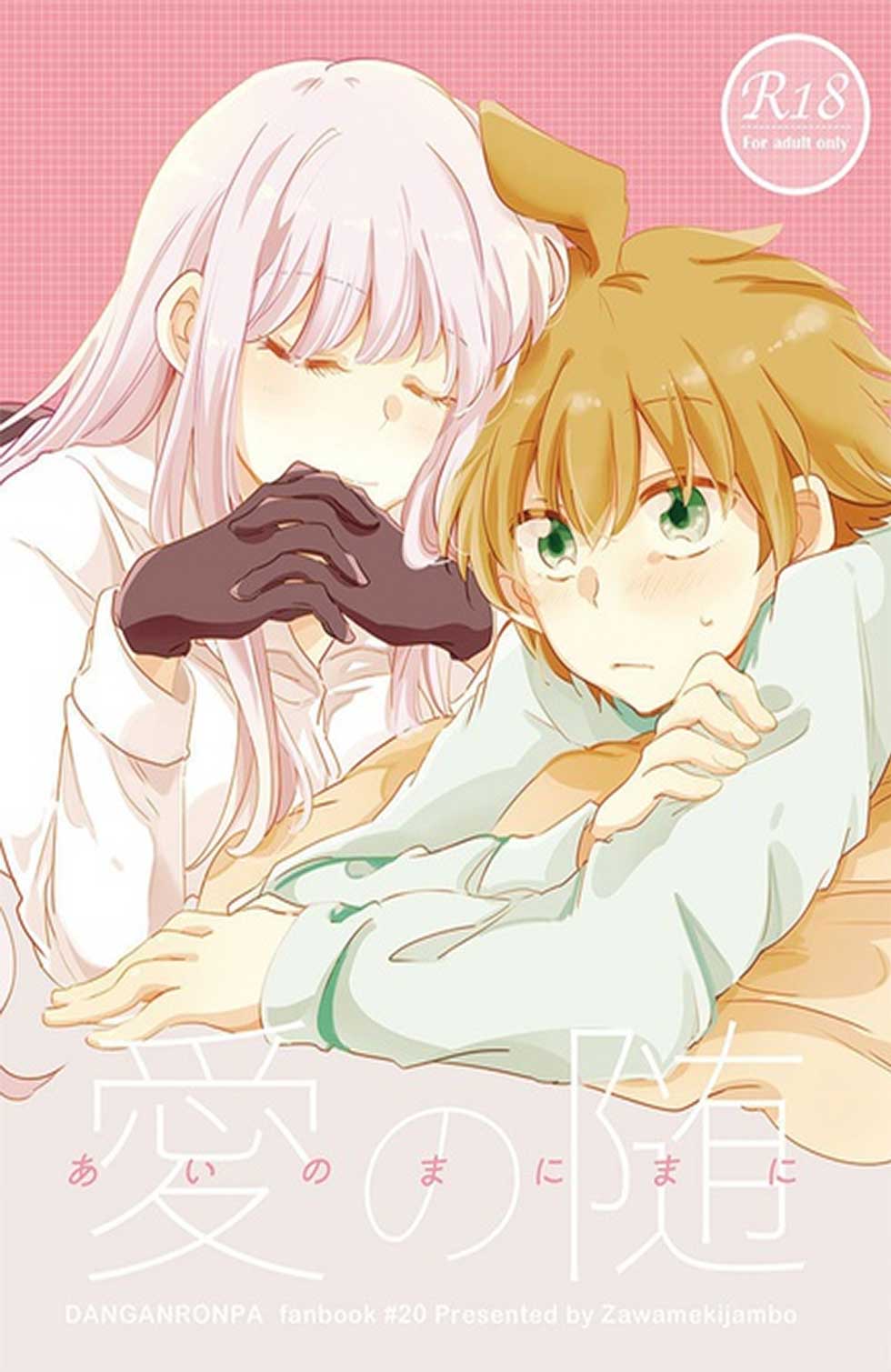 Ai no Manima ni愛の随に