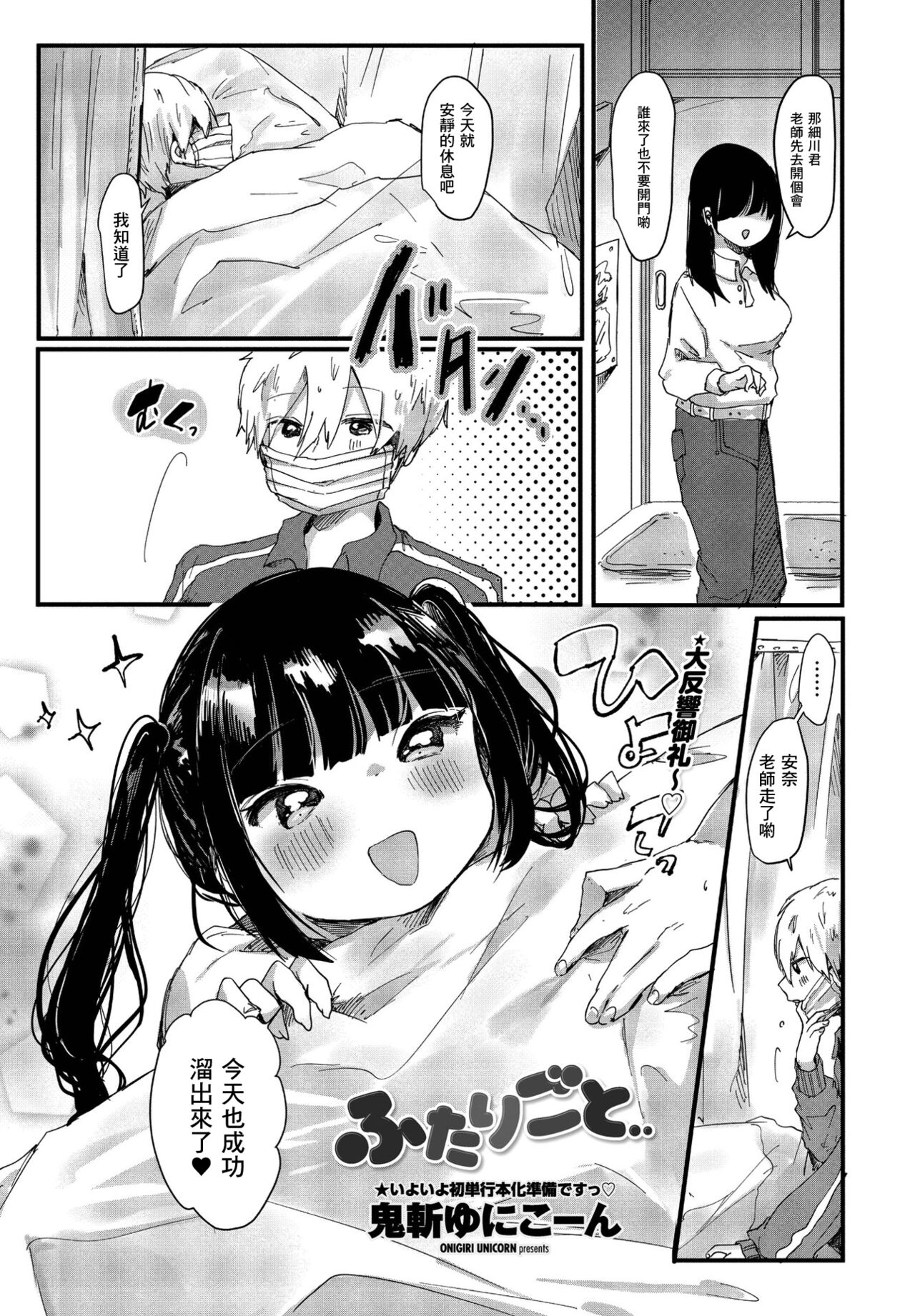 Futarigotoふたりごと