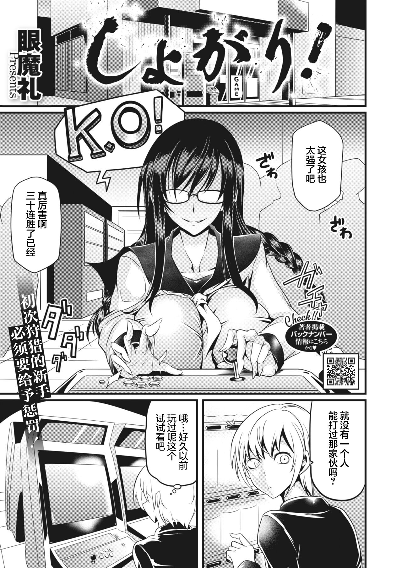 Shogari!しょがり!