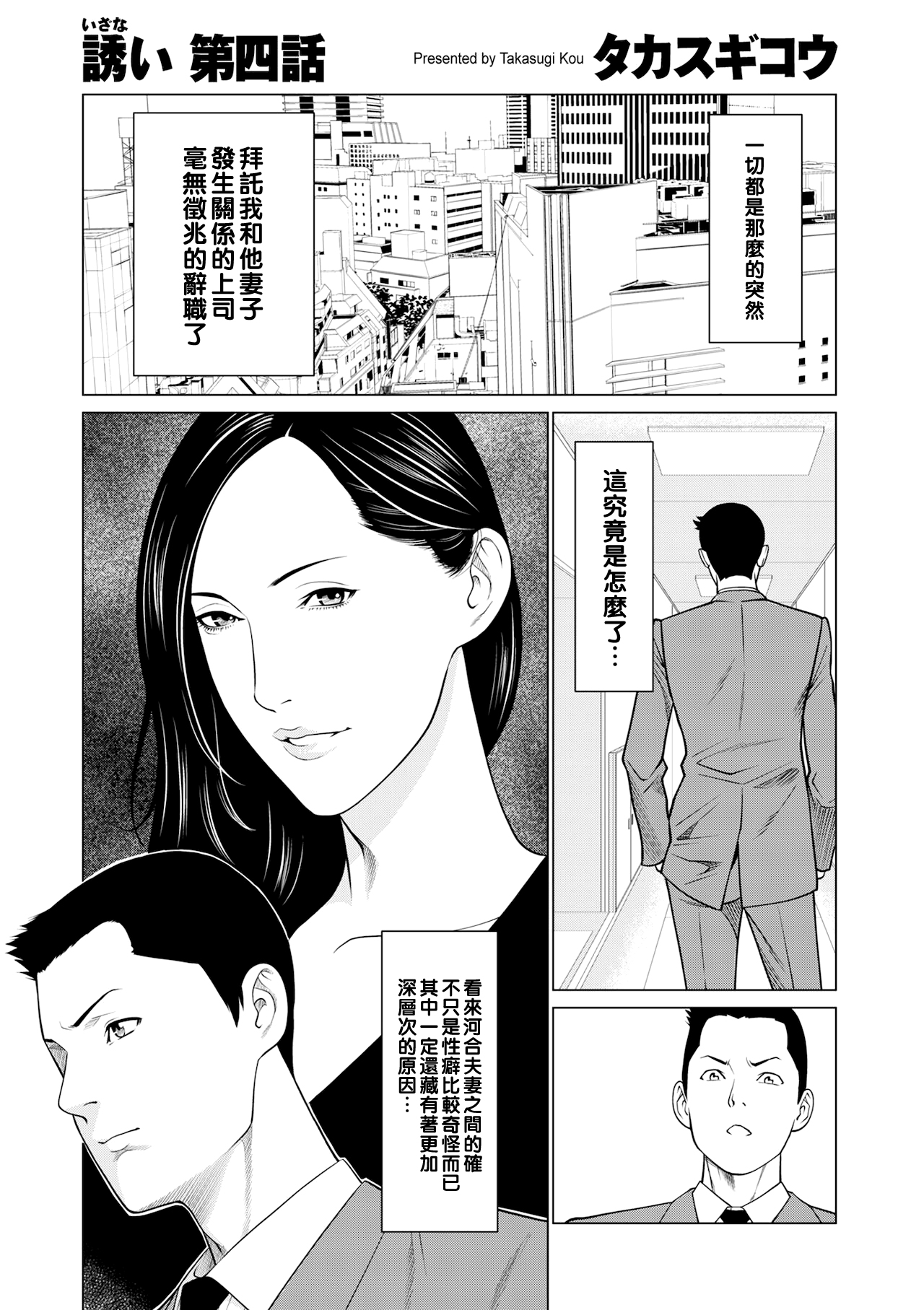 Izanai Ch. 4誘い 第四話