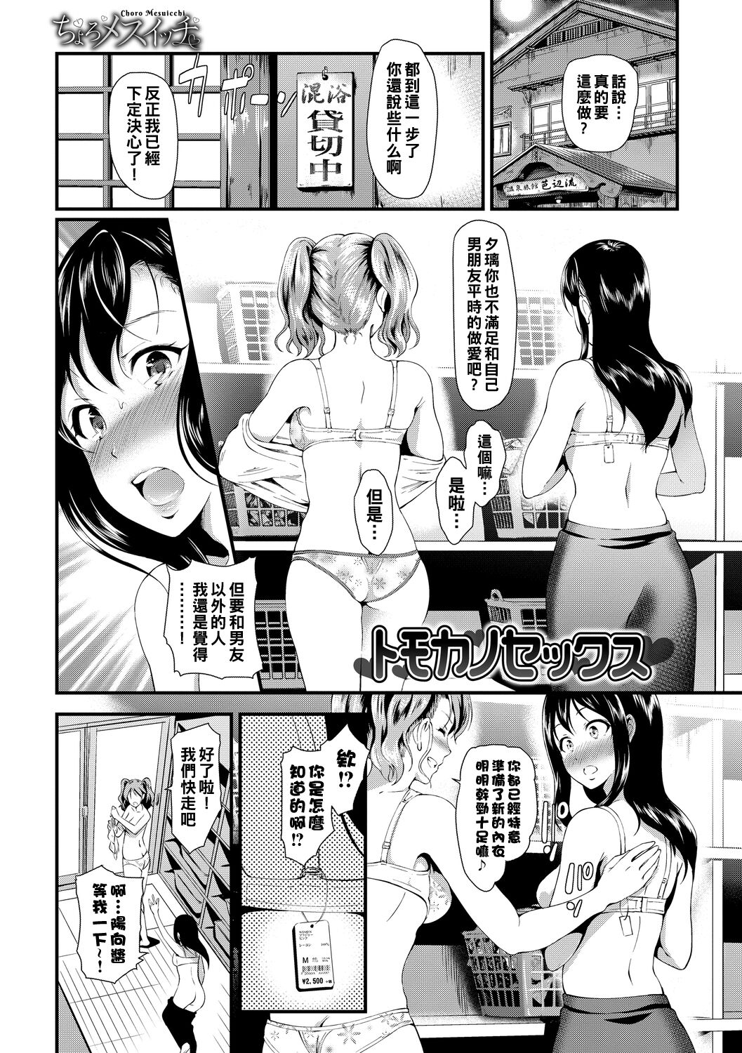 トモカノセックス（Chinese）