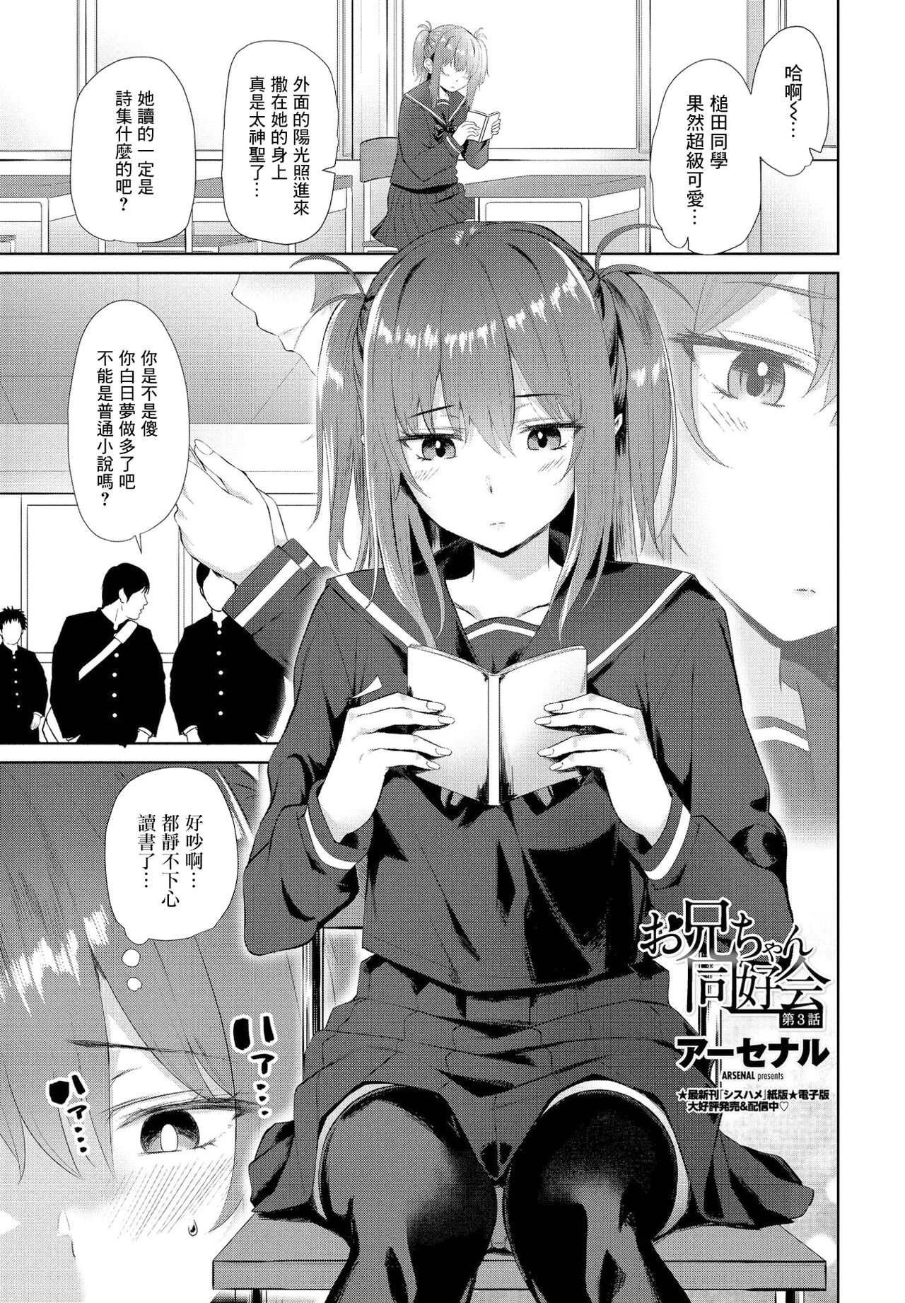 Onii-chan Doukoukai Ch. 3お兄ちゃん同好会 第3話