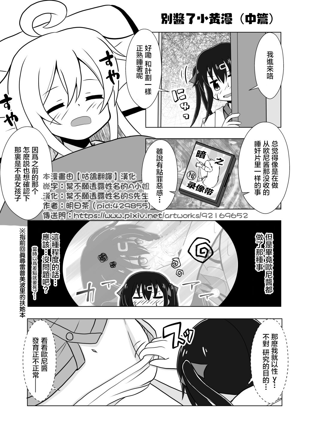 Onimai Ero Manga（Middle part)(Traditional Chinese)/別當歐尼醬了おにまいエロ漫画/別醬了小黃漫