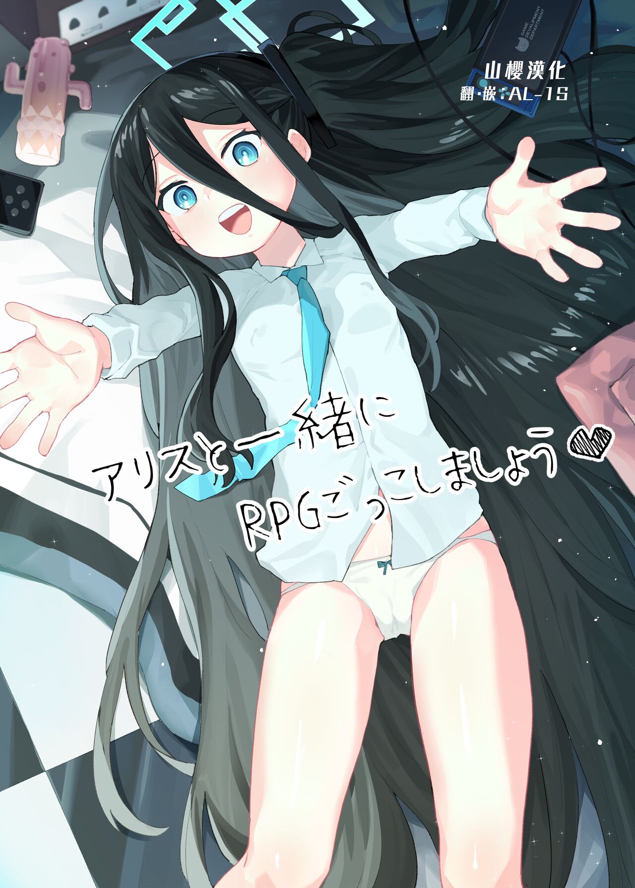 Alice to Issho ni RPG Gokko Shimashouアリスと一緒にRPGごっこしましょう♥