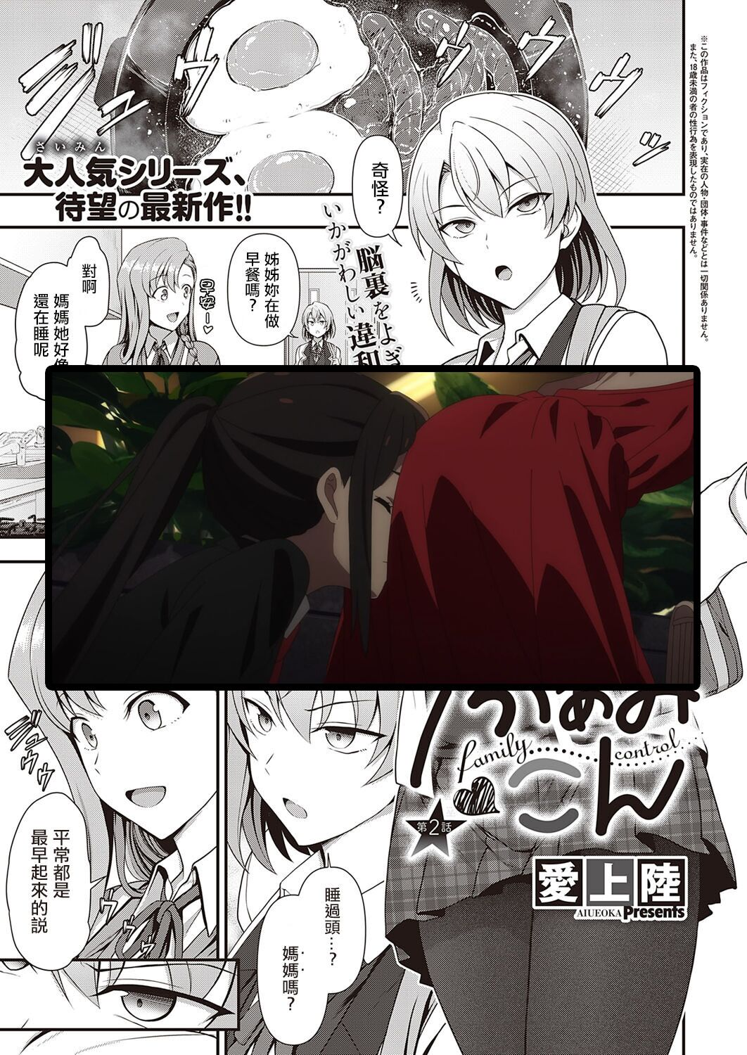 FamiCon - Family Control Ch. 2ふぁみこん 第2話