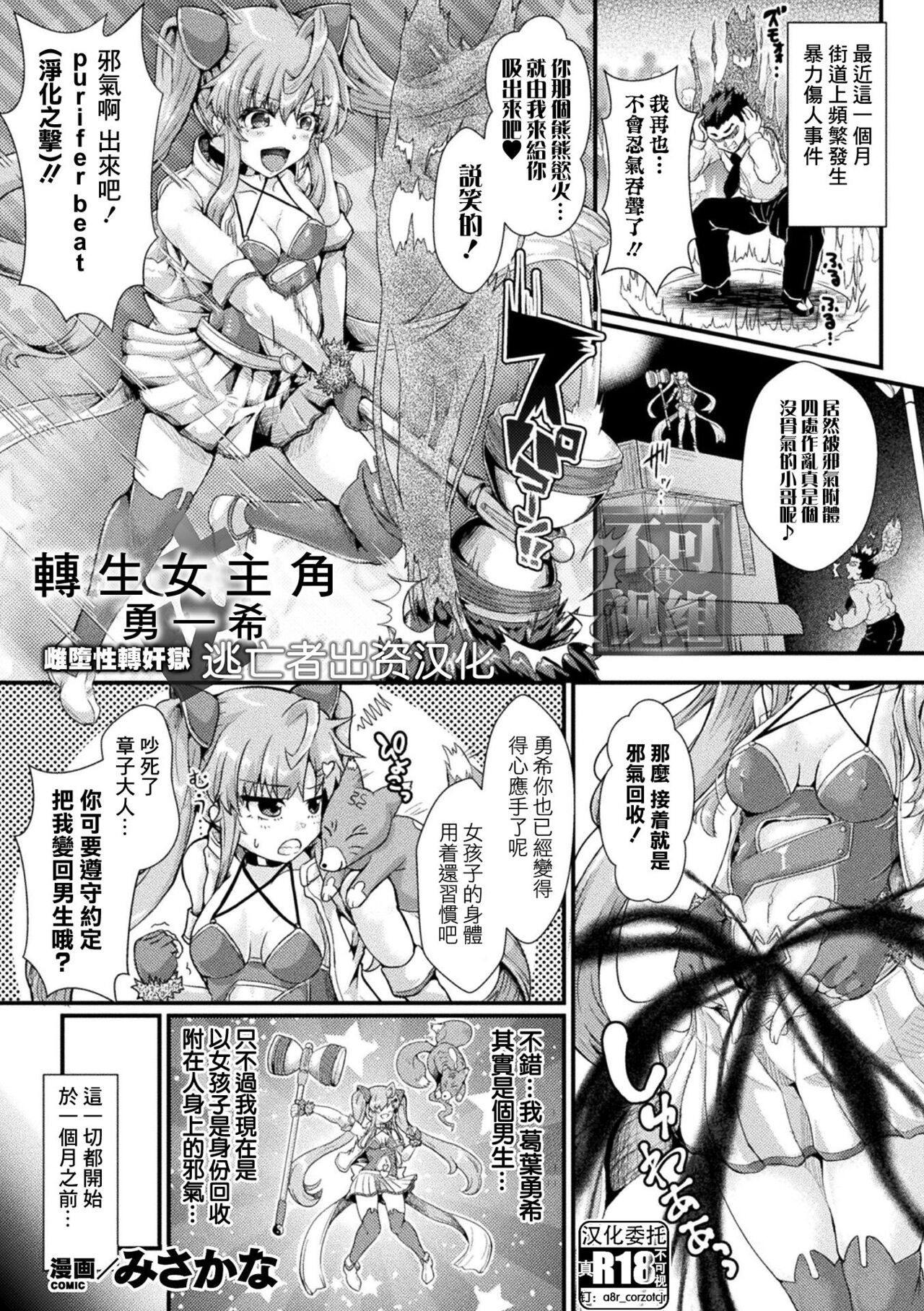 TS Heroine Yuuki Mesuochi Wakarase Seiten KangokuTSヒロインユーキ 牝堕ちわからせ性転姦獄