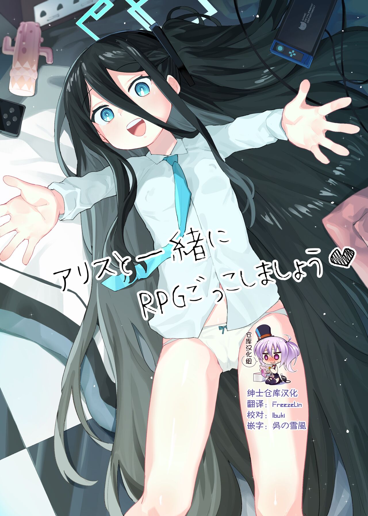 Alice to Issho ni RPG Gokko Shimashouアリスと一緒にRPGごっこしましょう♥