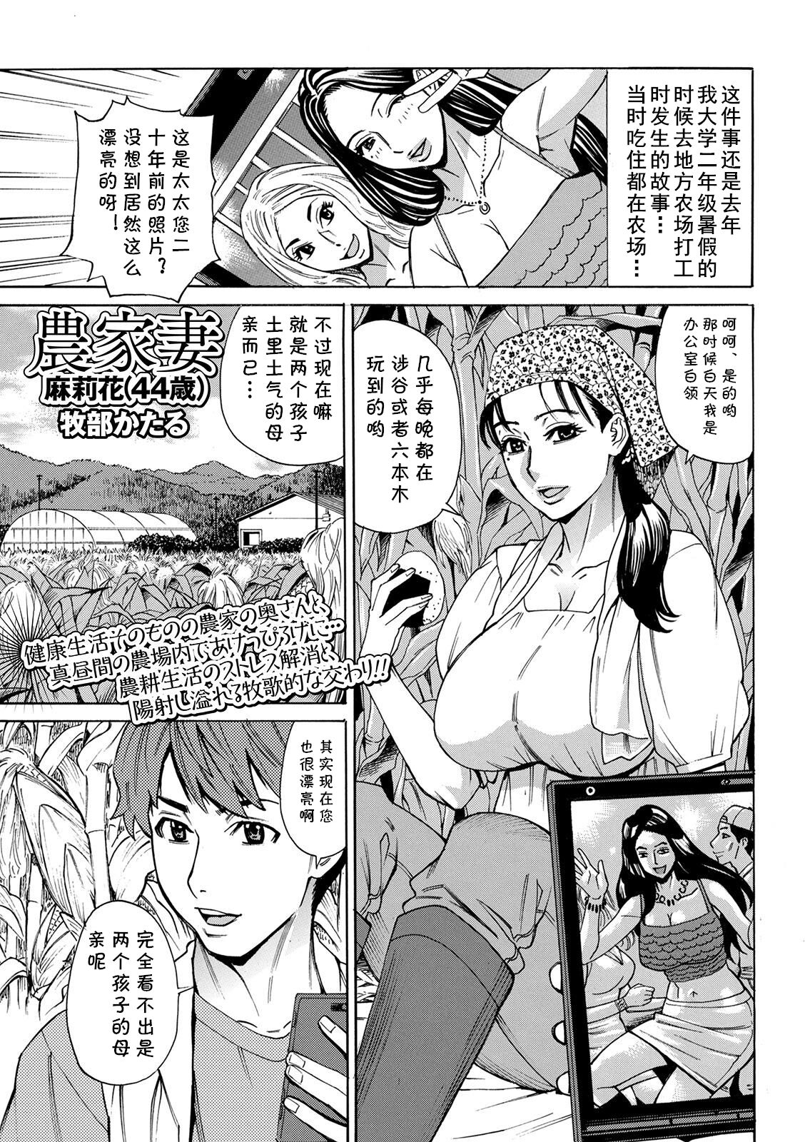 Nouka Tsuma Marika農家妻 麻莉花