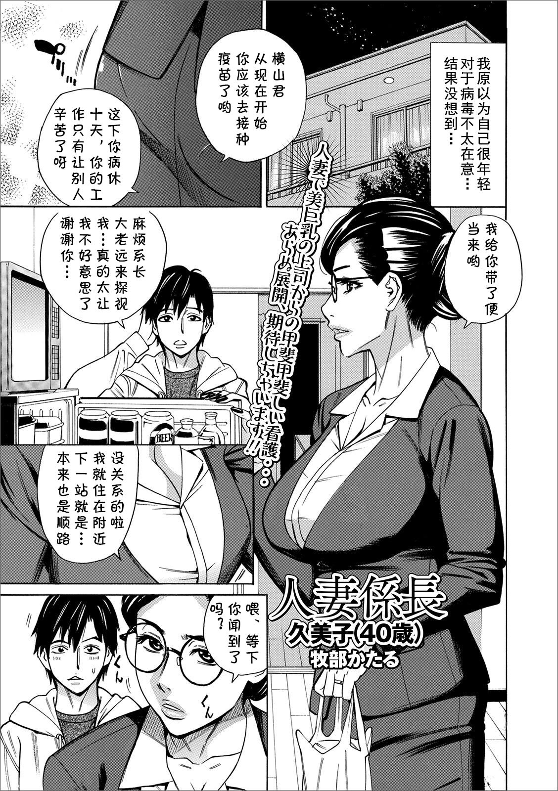 Hitotsuma Kakarichou Kumiko人妻係長 久美子