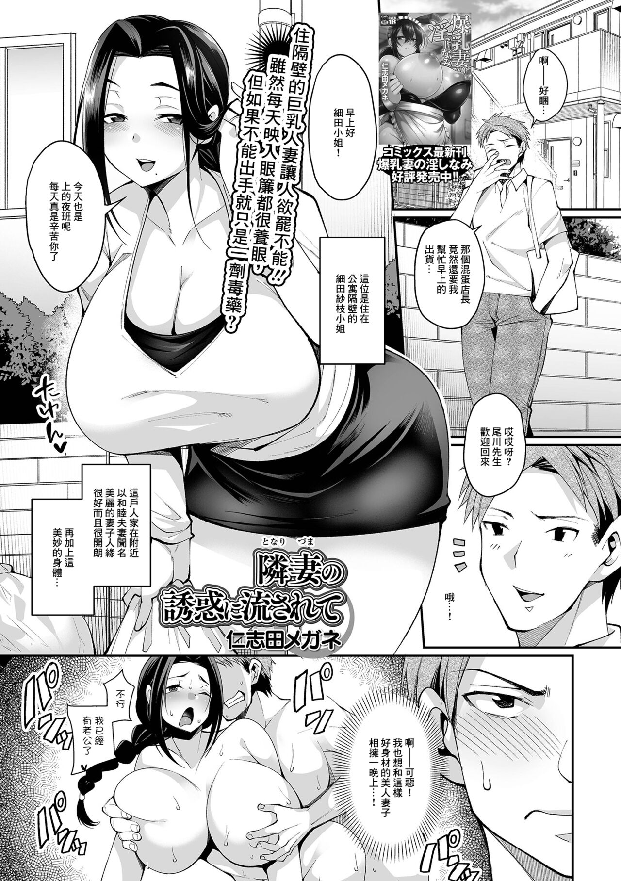 Tonari Zuma no Yuuwaku ni Nagasarete隣妻の誘惑に流されて