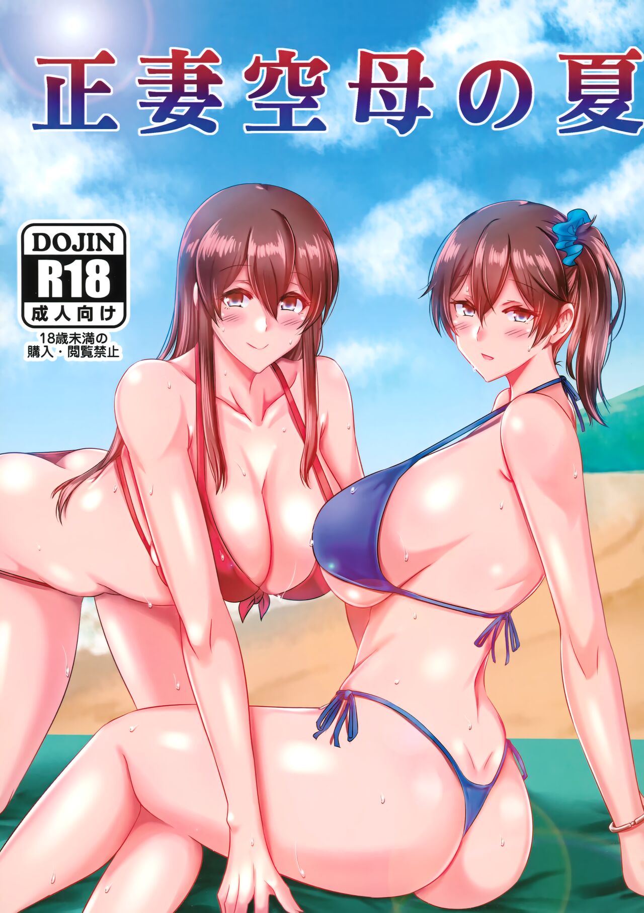 Summer with Fleet Carrier Wives正妻空母の夏