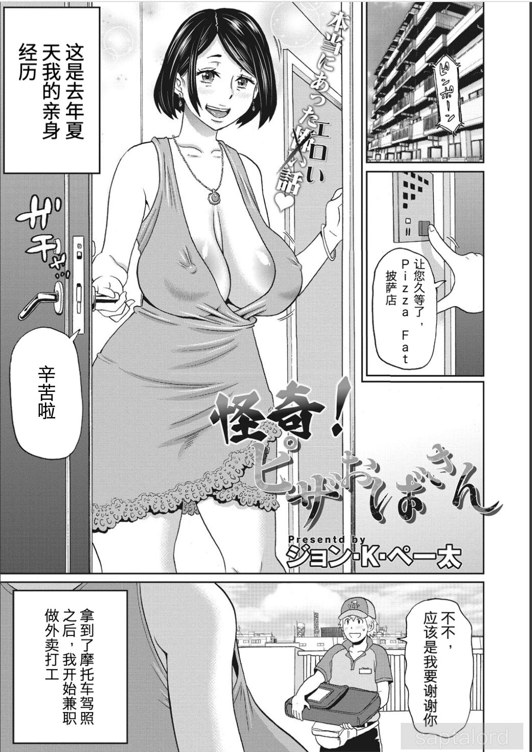 Kaiki! Pizza Oba-san | 怪谈！神秘的比萨阿姨怪奇! ピザおばさん