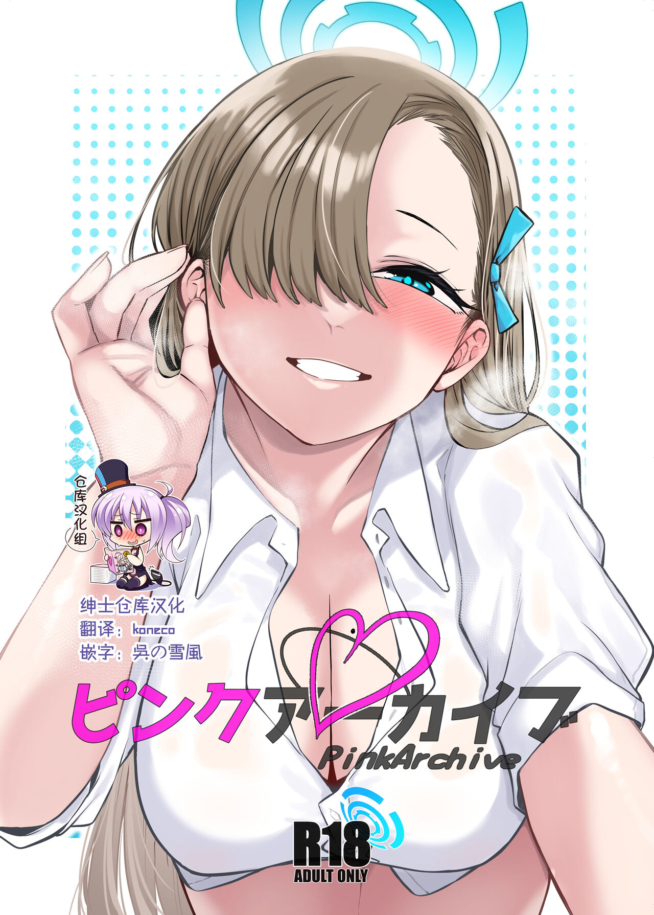 Pink Archiveピンクアーカイブ