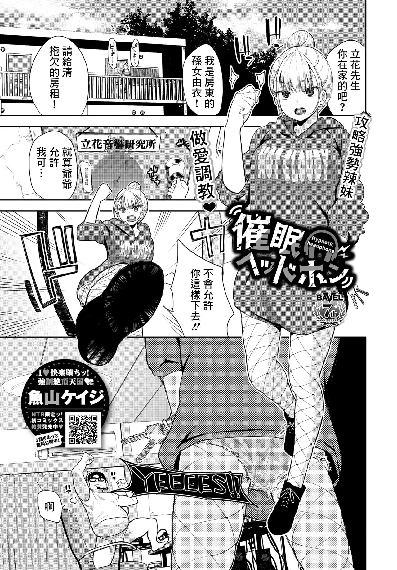 Saimin Headphone - Hypnotic headphone催眠ヘッドホン