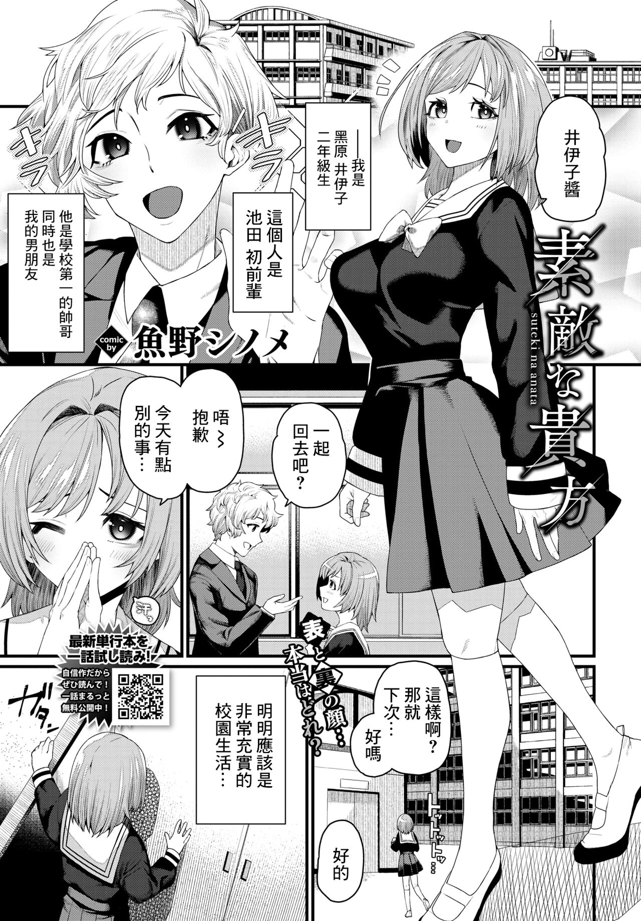 Suteki na Anata素敵な貴方