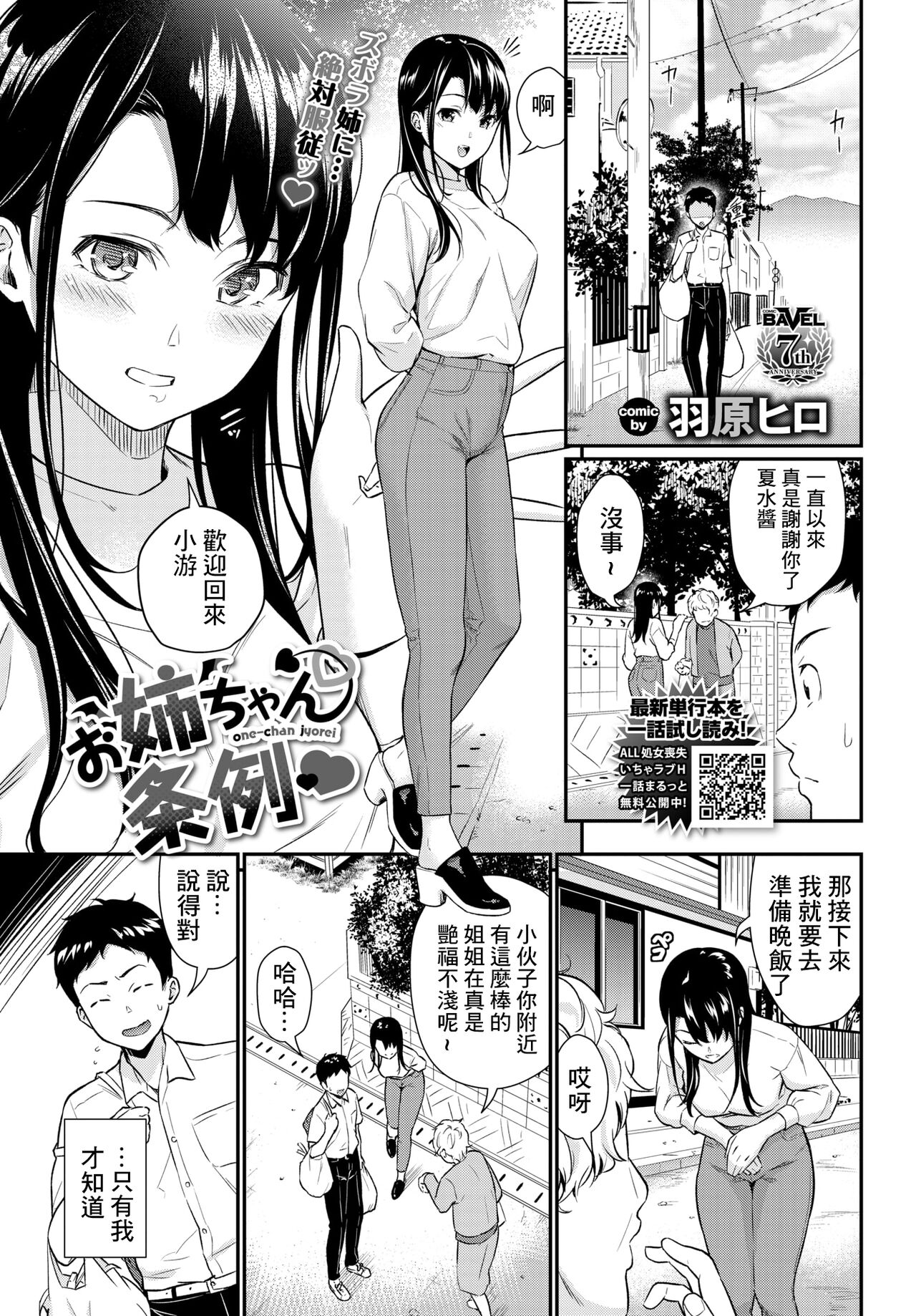 One-chan Jyoreiお姉ちゃん条例♥