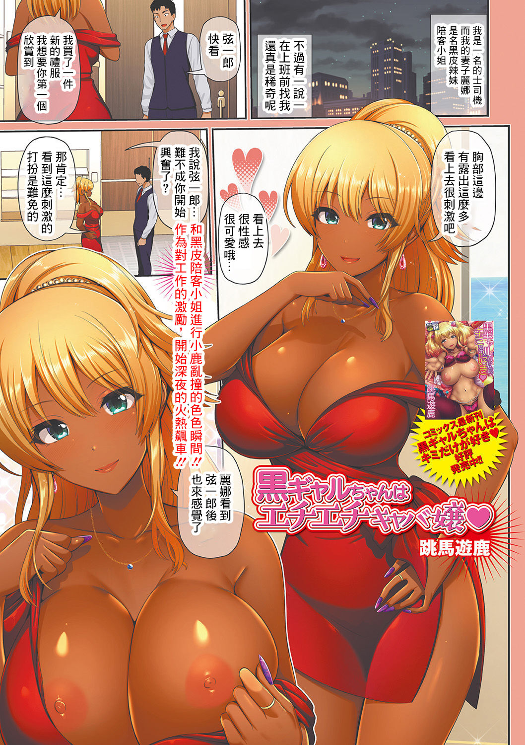 [Toba Yuga] Kuro Gal-chan wa Echiechi Caba-jou (COMIC Shigekiteki SQUIRT!! Vol. 20) [Chinese] [Digital]黒ギャルちゃんはエチエチキャバ嬢♥